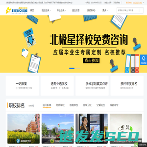 中专职业技术学校排名