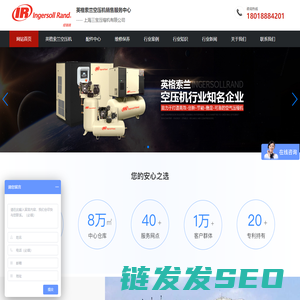 上海英格索兰压缩机有限公司