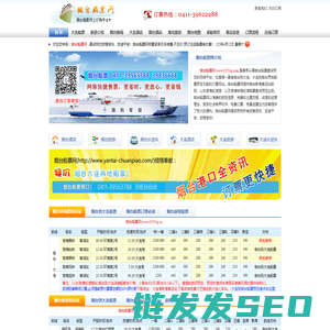 烟台船票网烟台到大连的船票时刻表查询,烟台港客运站