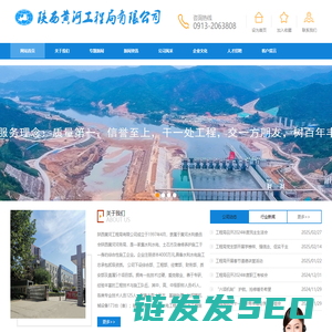 陕西黄河工程局有限公司