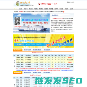 烟台船票烟台到大连船票,烟台到大连的船票时刻表查询,价格