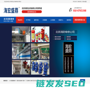 消防维修