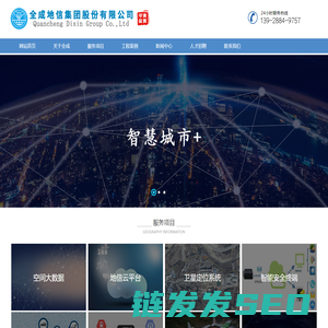 测绘公司
