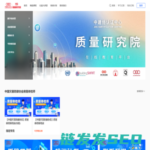 质量研究院