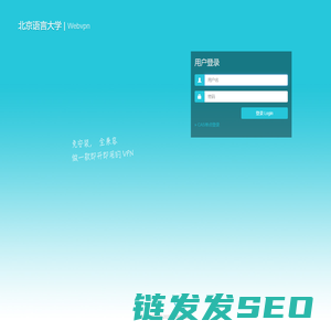 北京语言大学