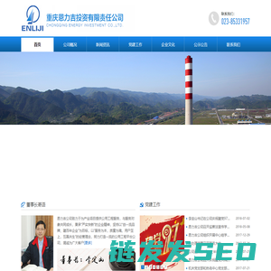 重庆恩力吉投资有限责任公司