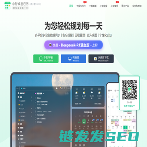 小智桌面日历