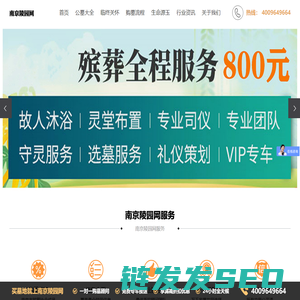 南京公墓墓地