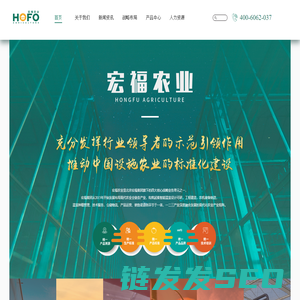 北京宏福国际农业科技有限公司
