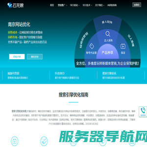南京网站优化