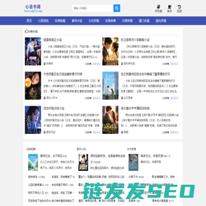 心语书阁