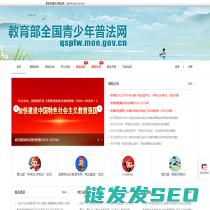 教育部全国青少年普法网