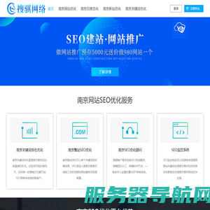 南京SEO优化选搜骐网络！南京SEO网站优化