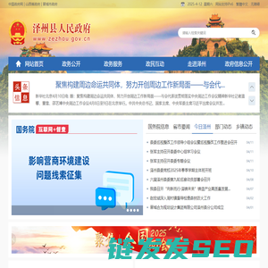 泽州县人民政府门户网站