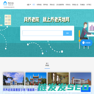 养老院,敬老院,老年公寓