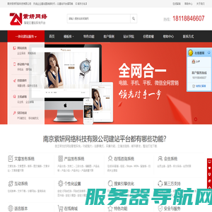 南京企业网站建设