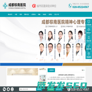 成都棕南医院精神科