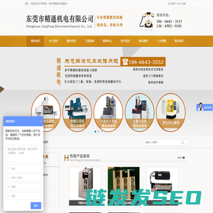 东莞市精通机电有限公司