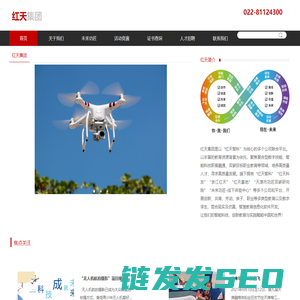红天集团
