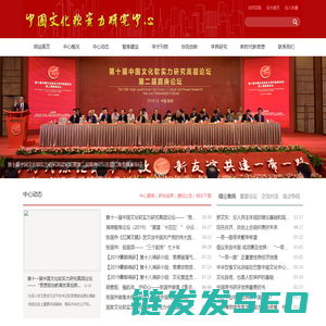 中国文化软实力研究中心