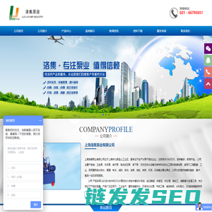 上海洛集泵业有限公司