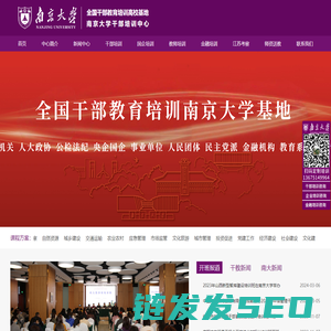 南京大学继续教育学院