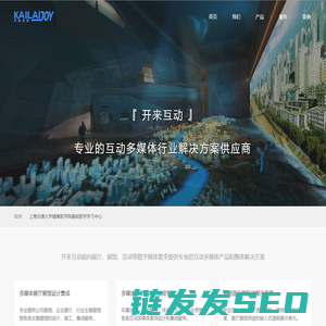 开来互动