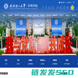武汉理工大学管理学院