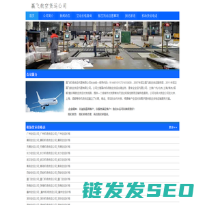 空运公司