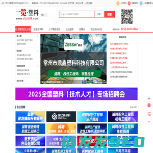 一览塑料英才网,塑料人才招聘,塑料招聘,塑料人才求职招聘网