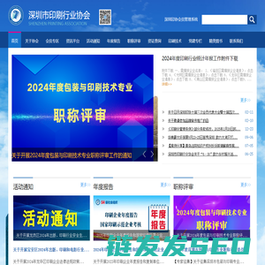 深圳市印刷行业协会