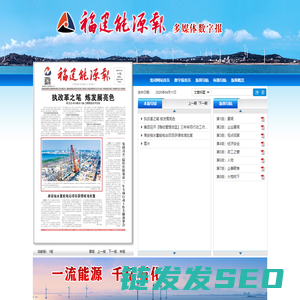 福建能源报