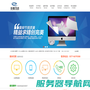 温州做网站