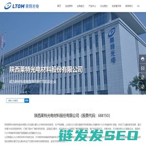 陕西莱特光电材料股份有限公司