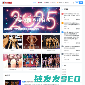 健美赛事网