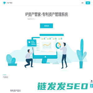IP资产管家