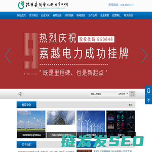 沈阳嘉越电力科技有限公司