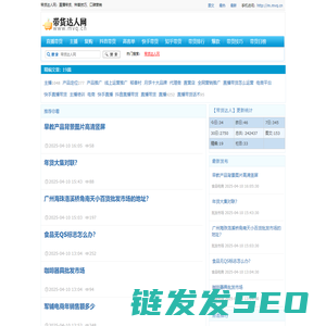 带货达人网：直播带货
