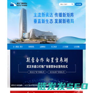 湖北广播电视台官方网站