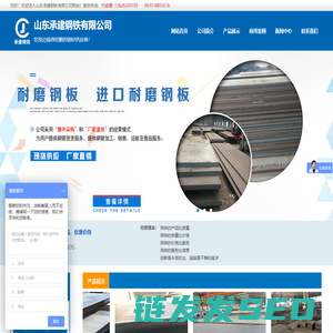 山东承建钢铁有限公司