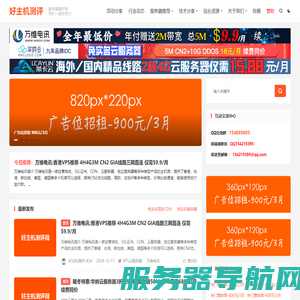 好主机测评网