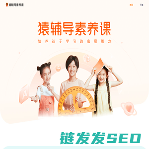 猿辅导素养课