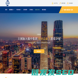 锦中控股集团有限公司