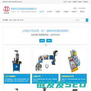 东莞市欣久鼎自动化科技有限公司