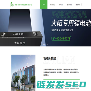 新乡市智联新能源有限公司