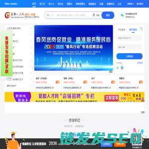 青海夏都人才网
