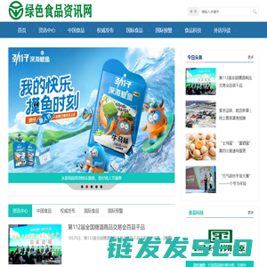 绿色食品资讯网