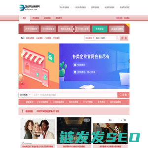网站模板