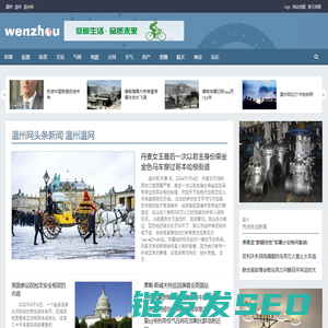 温州温网