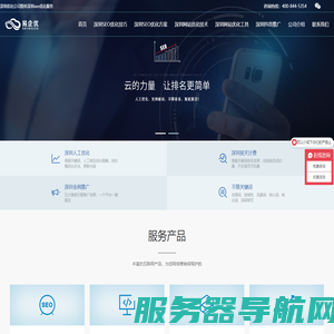 深圳SEO优化公司